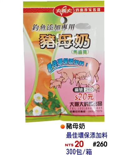 【No.260】豬母奶