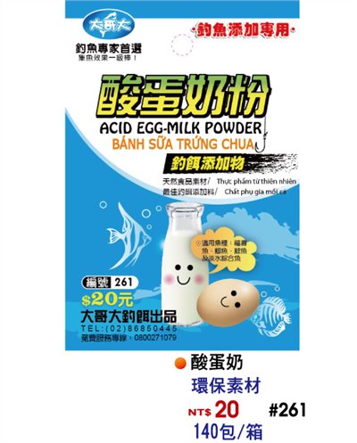 【No.261】酸蛋奶粉