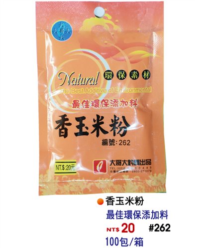 【No.262】玉米香粉