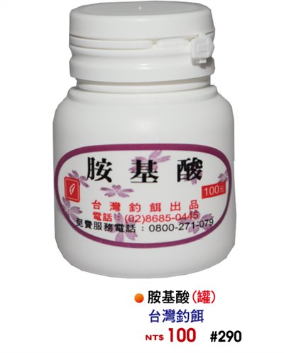 【No.290】胺基酸(罐)