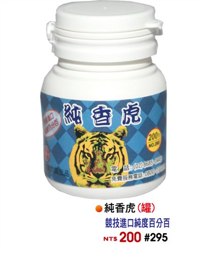 【No.295】純香虎(罐)