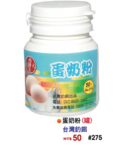 【No.275】蛋奶粉(罐)