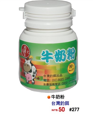 【No.277】牛奶粉(罐)