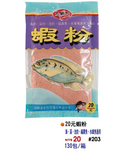 【No.203】蝦粉(20)