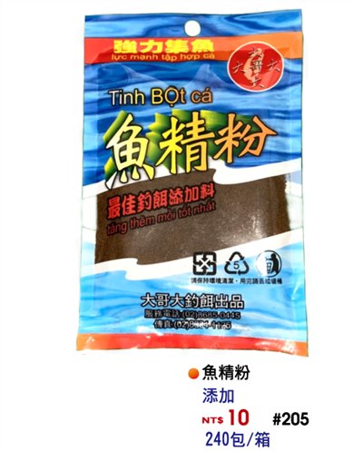 【No.205】魚精粉