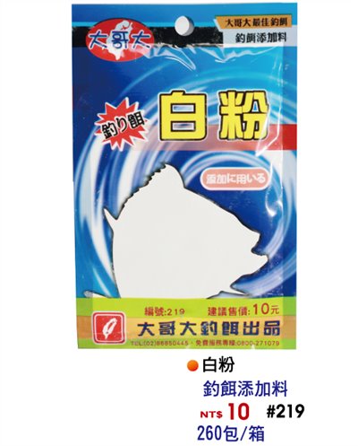 【No.219】白粉