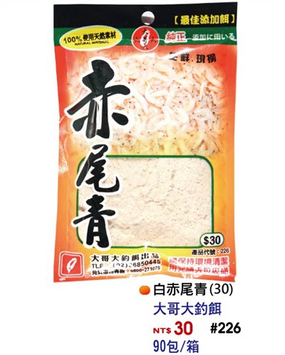 【No.226】白赤尾青(30)