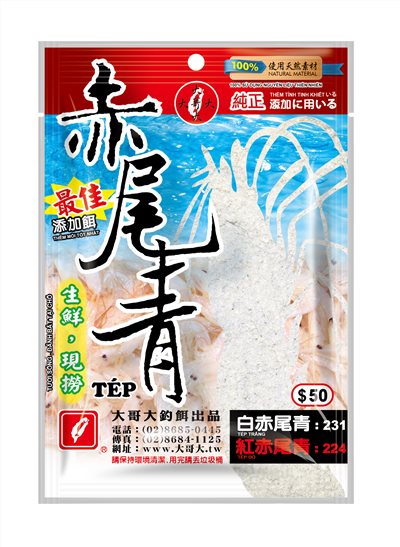【No.231】白赤尾青(50)