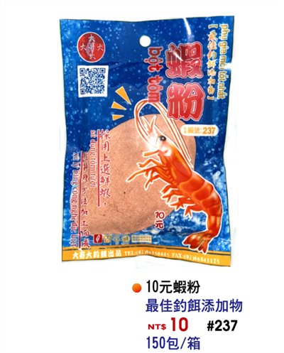 【No.237】蝦粉(10)