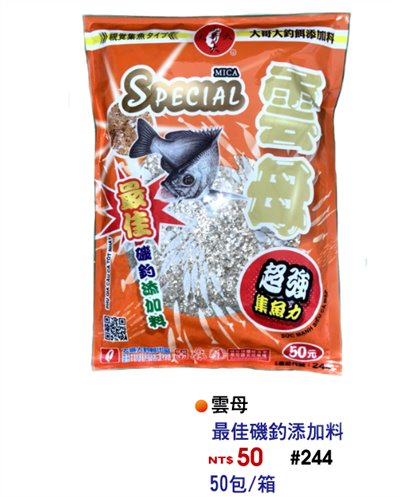 【No.244】雲母