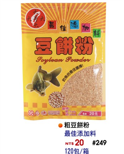 【No.249】粗豆餅粉