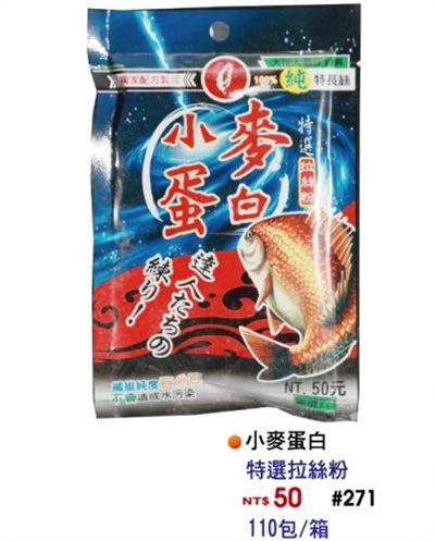 【No.271】小麥蛋白