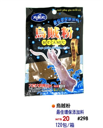 【No.298】烏賊粉