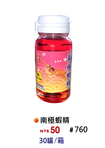 【No.760】南極蝦精