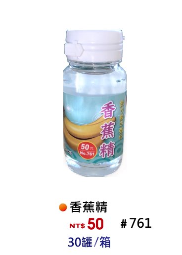 【No.761】香蕉精