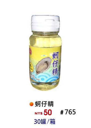 【No.765】蚵仔精
