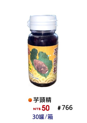 【No.766】芋頭香精