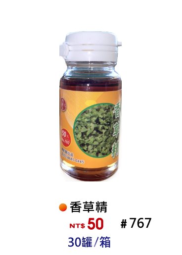 【No.767】香草香精