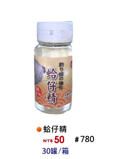 【No.780】蛤仔精