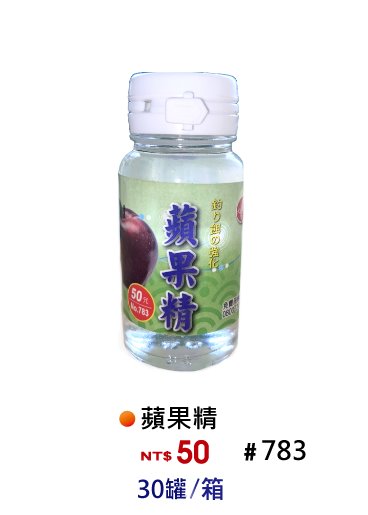 【No.783】蘋果香精