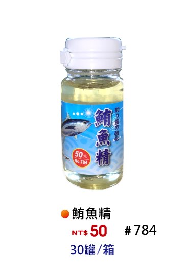 【No.784】鮪魚精