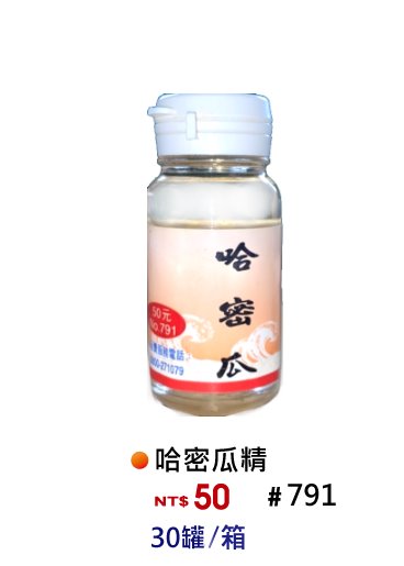 【No.791】哈密瓜香精