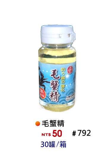 【No.792】毛蟹精