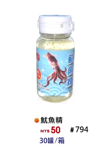 【No.794】魷魚精