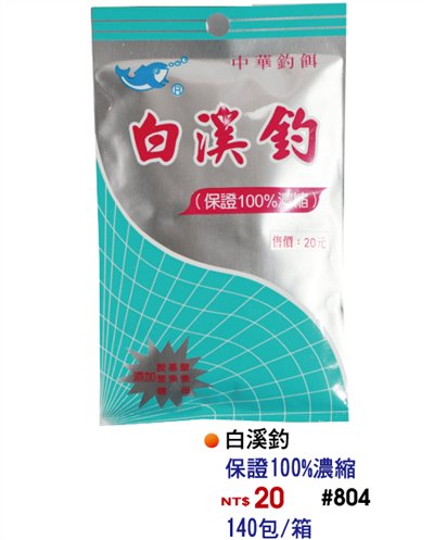 【No.804】中華白溪釣餌
