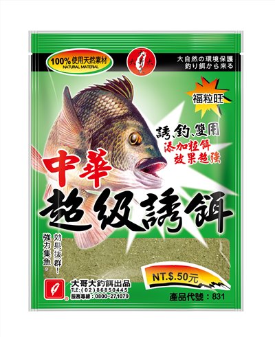 【No.831】中華超級誘餌