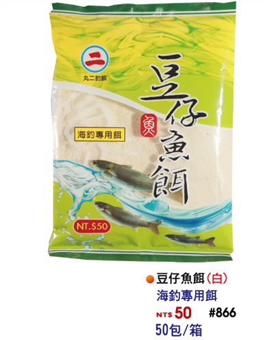 【No.866】圓二豆仔魚餌(白)
