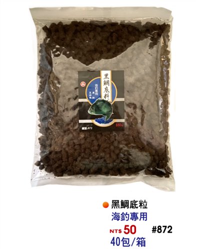 【No.872】圓二黑鯛底粒