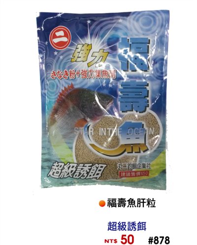 【No.878】圓二福壽魚肝粒