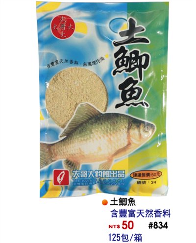 【No.834】土鯽魚餌