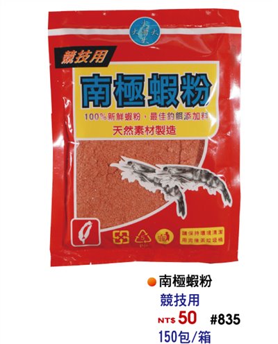 【No.835】南極蝦粉(大)